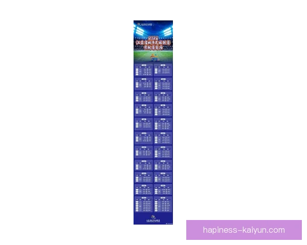 2025苏州超级联赛完整赛程揭晓 各队备战进入关键阶段